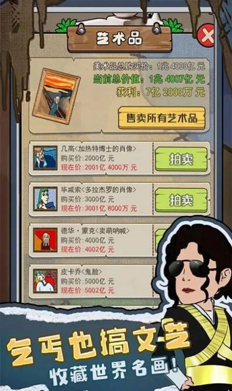 我要养乞丐最新版图3