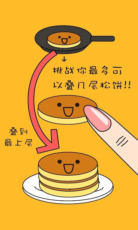 美味彩虹煎饼塔直装版图1