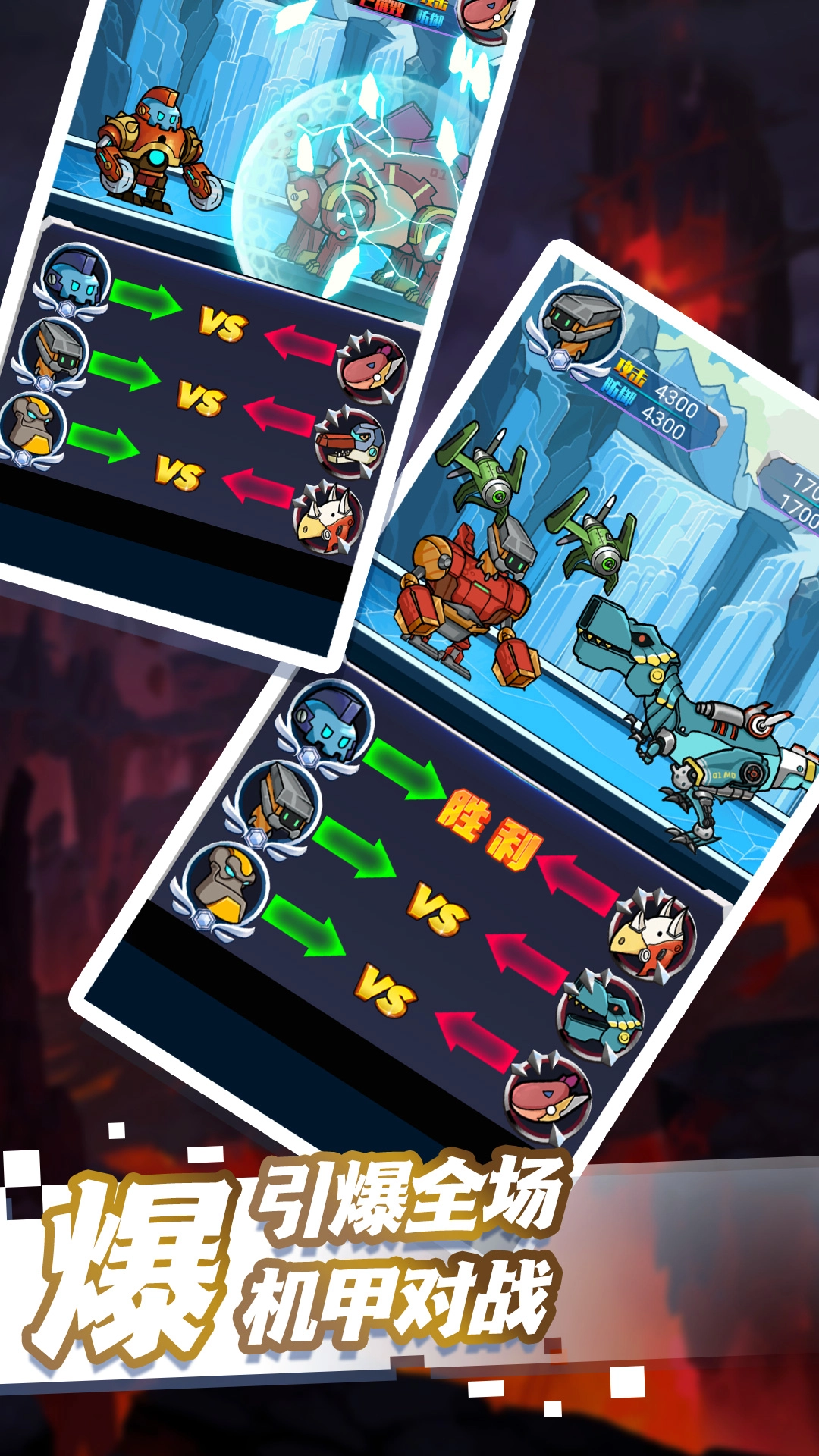 恐龙进化战甲篇安卓免费版