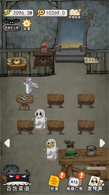 怪物餐厅通用版图3