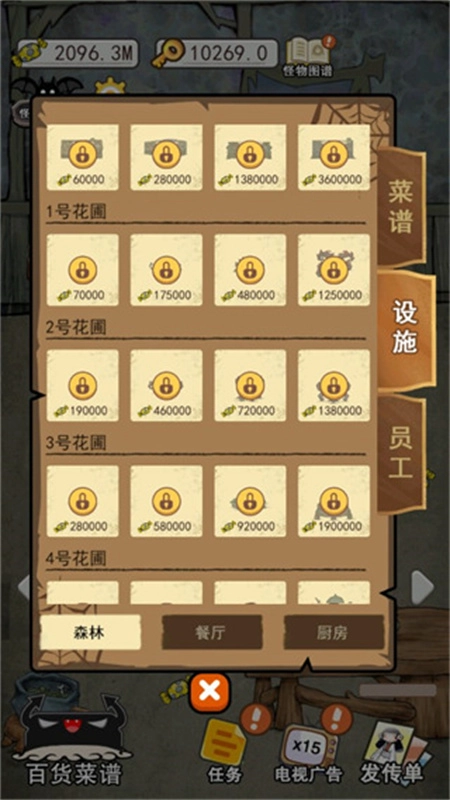 怪物餐厅通用版图2