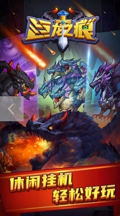 巨龙之痕最新免费版图1