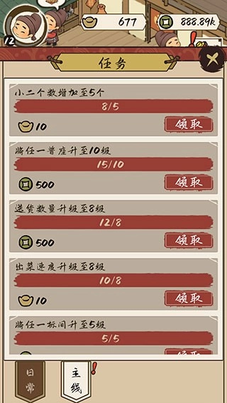 打尖还是住店安卓版图1