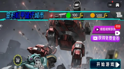 变形机甲破坏城市手机免费版图2