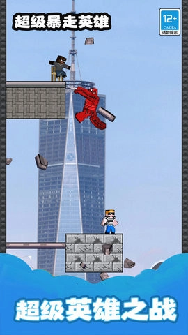 超级暴走英雄官方正版图1