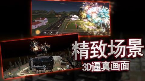 烟花花火大会手游版图1