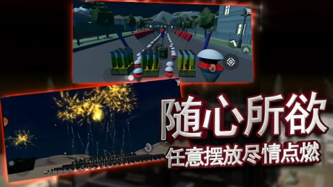 烟花花火大会手游版图3