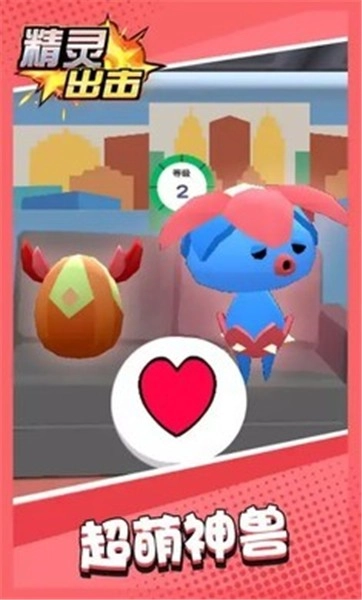 精灵出击游戏正版图4