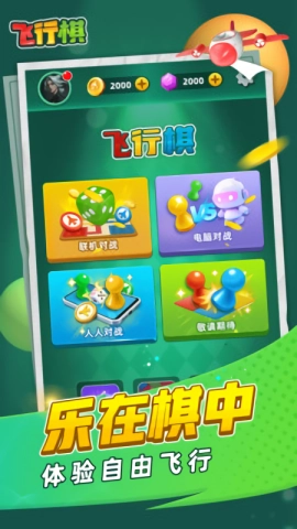 飞行棋正版图3