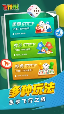 飞行棋正版图2