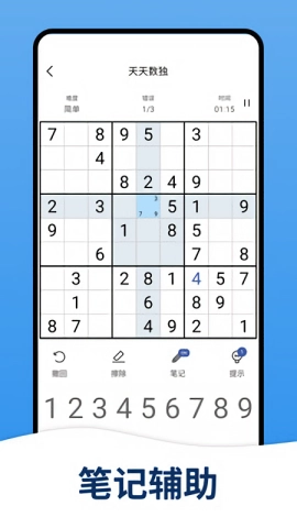 天天数独直装版图3