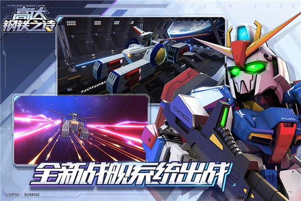 高达钢铁之诗游戏正版图2