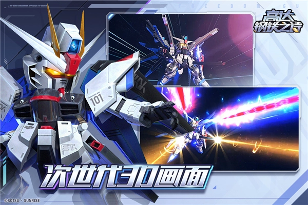 高达钢铁之诗游戏正版图3