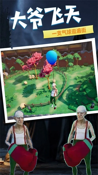 老头逃生手游免费版图2