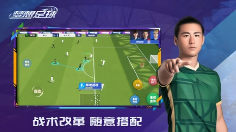 梦想足球手机版图2