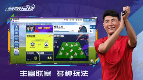 梦想足球手机版图3