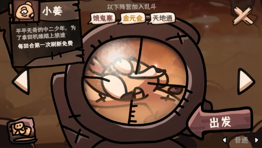 西行乱斗游戏正版图2