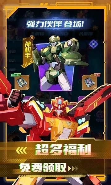 变形联盟机甲乱斗直装游戏版图3