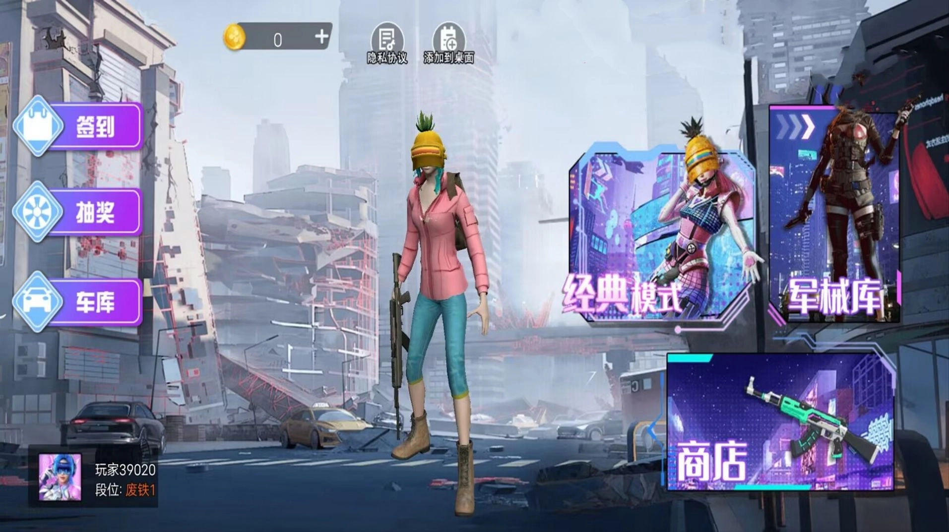 王牌吃鸡模拟游戏纯净版