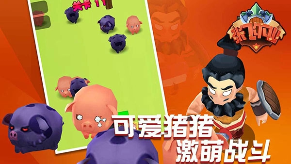 张飞下山原版图2