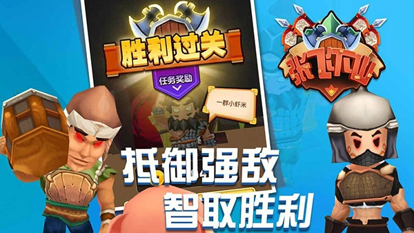 张飞下山原版图4