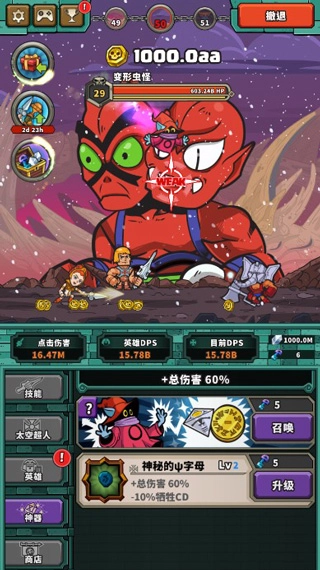 宇宙巨人希曼手机最新版图1