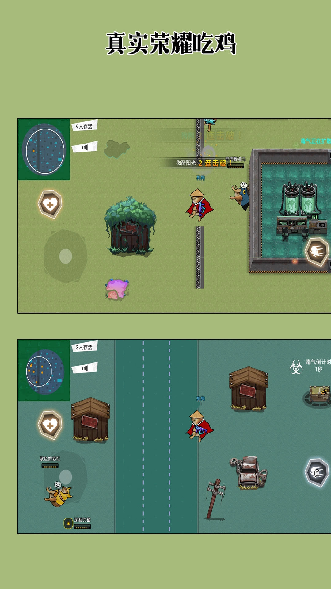 真实荣耀吃鸡手游无广告版图3