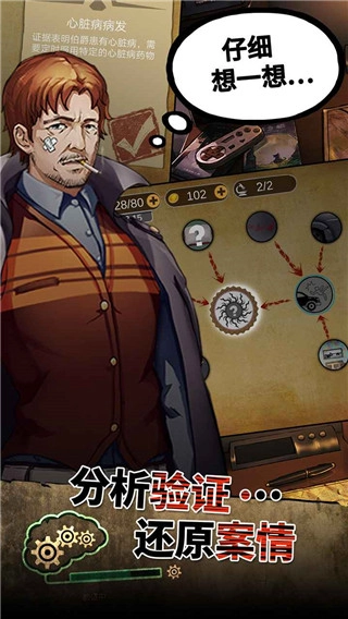 头号侦探社直装版图3