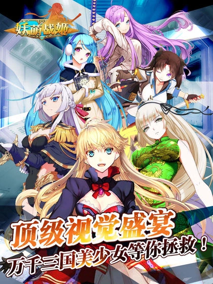 妖萌战姬免费原版图1