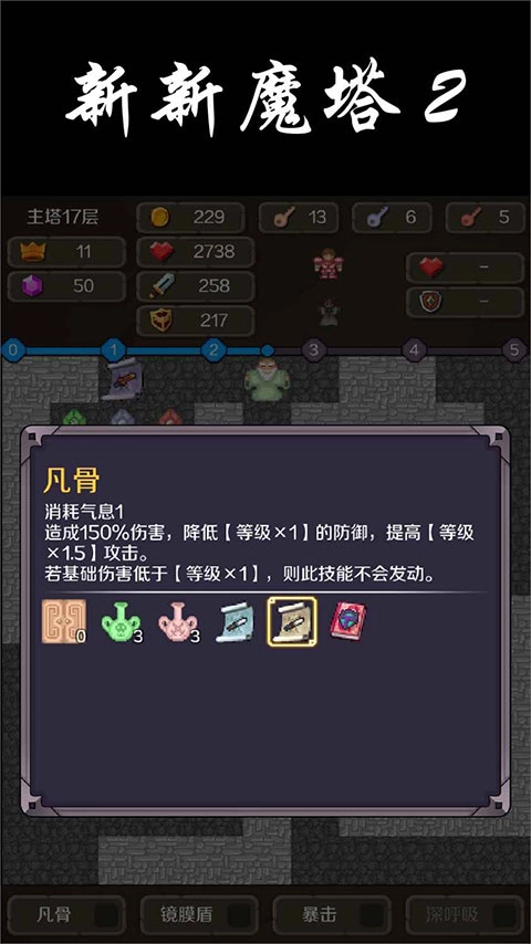 新新魔塔2手游直装版图2