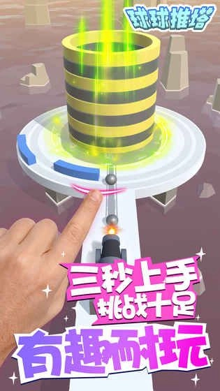 球球推塔安卓版图1