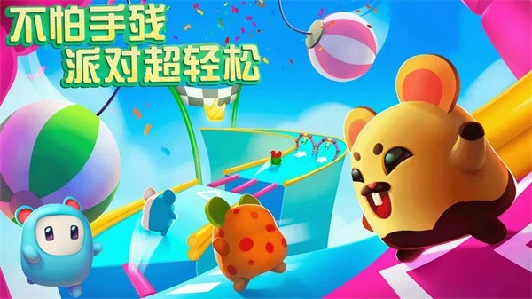 蛋崽激萌派对游戏安装包图1