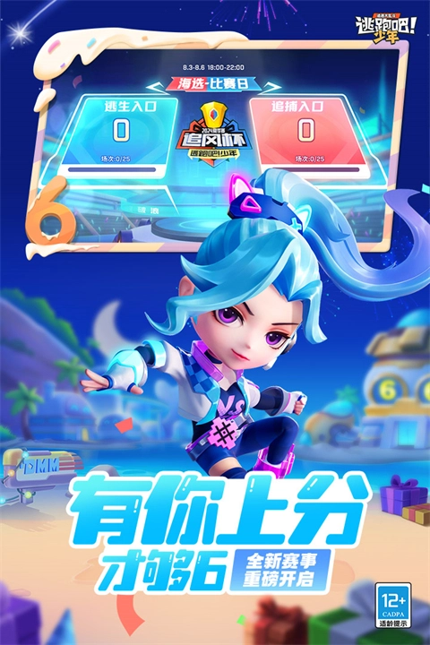 逃跑吧少年2026官方正版图3