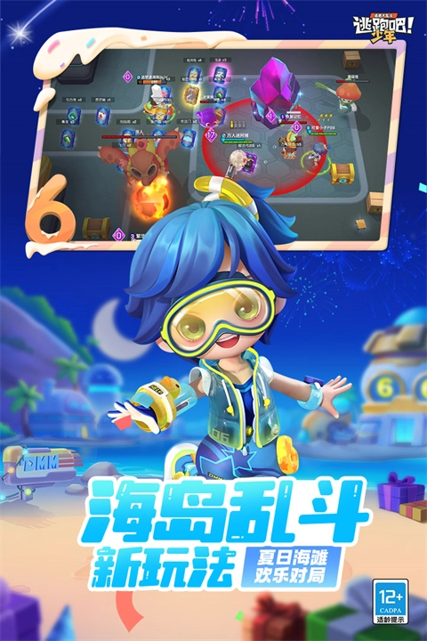 逃跑吧少年2026官方正版图5