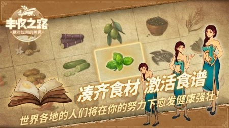 丰收之路最新免费版