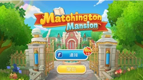 麦琪顿庄园官方版图3