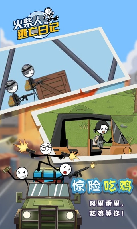 火柴人逃亡日记5游戏官方版图1