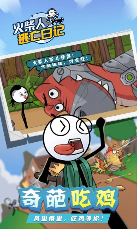 火柴人逃亡日记5游戏官方版图2