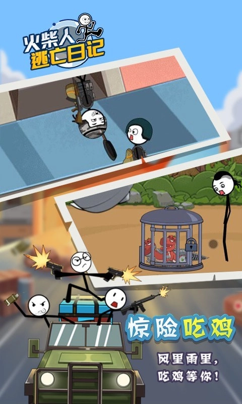 火柴人逃亡日记5游戏官方版图3