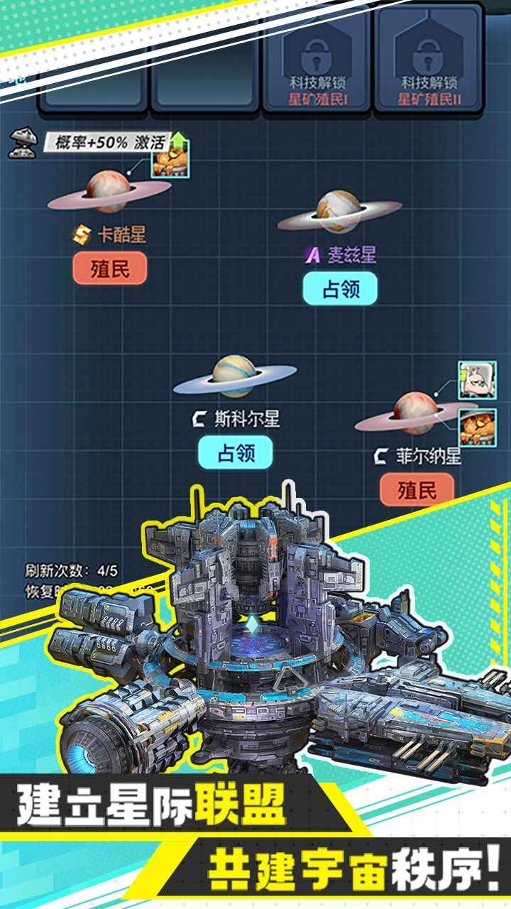 异星战舰无广告版图2