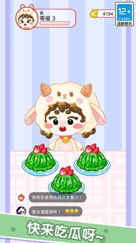 吃播达人正版图2