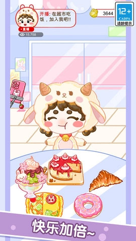 吃播达人正版图1