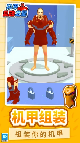 机甲乱动之星直装版图1