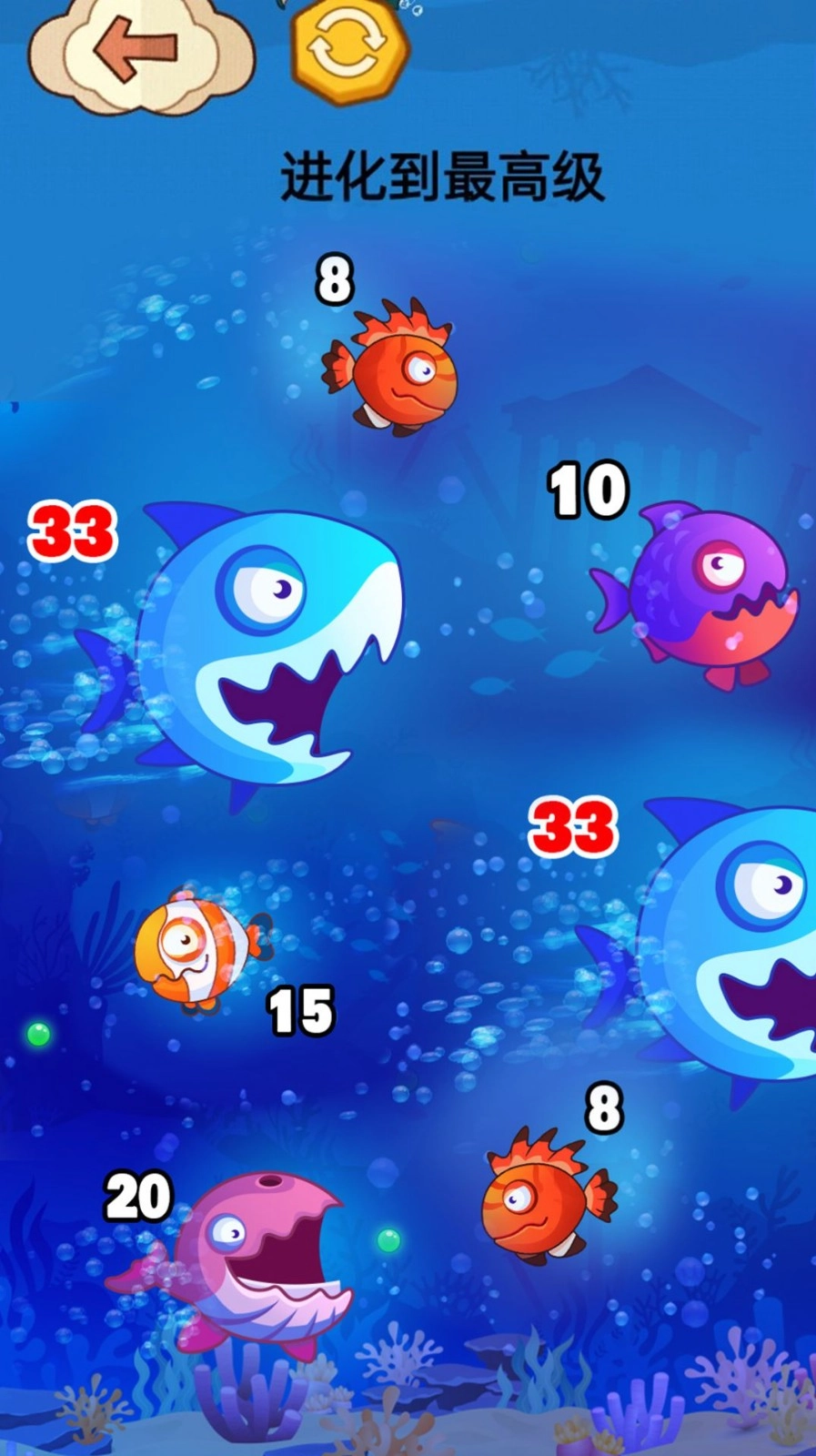 大鱼吃小鱼贼六安卓版图2