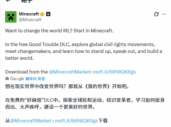 外网彻底沸腾！《我的世界》竟被质疑试图给儿童灌输政治观念！