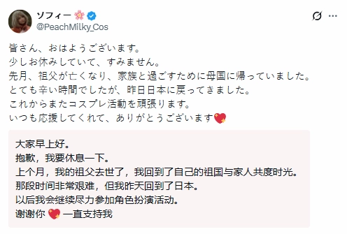 碍事梨体模正式宣布回归cos圈！此前其祖父不幸逝世