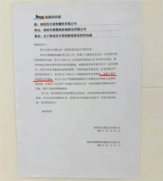 深圳商场斥责西贝以极不光彩的方式离场西贝方面回应称已与合作方敲定解决方案