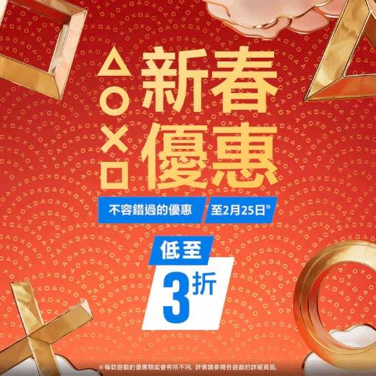 新春特惠在PS港服正式开启，《黑神话：悟空》和《明末：渊虚之羽》迎来超值好价