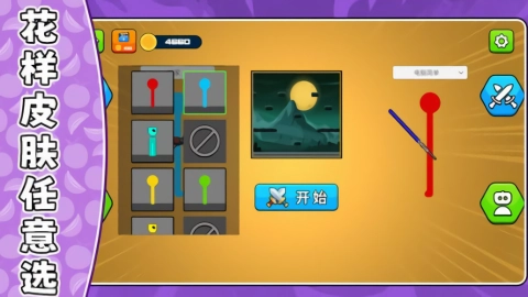 二哈火柴人官方正版图2