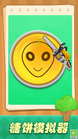 创意抠糖饼通用版图1